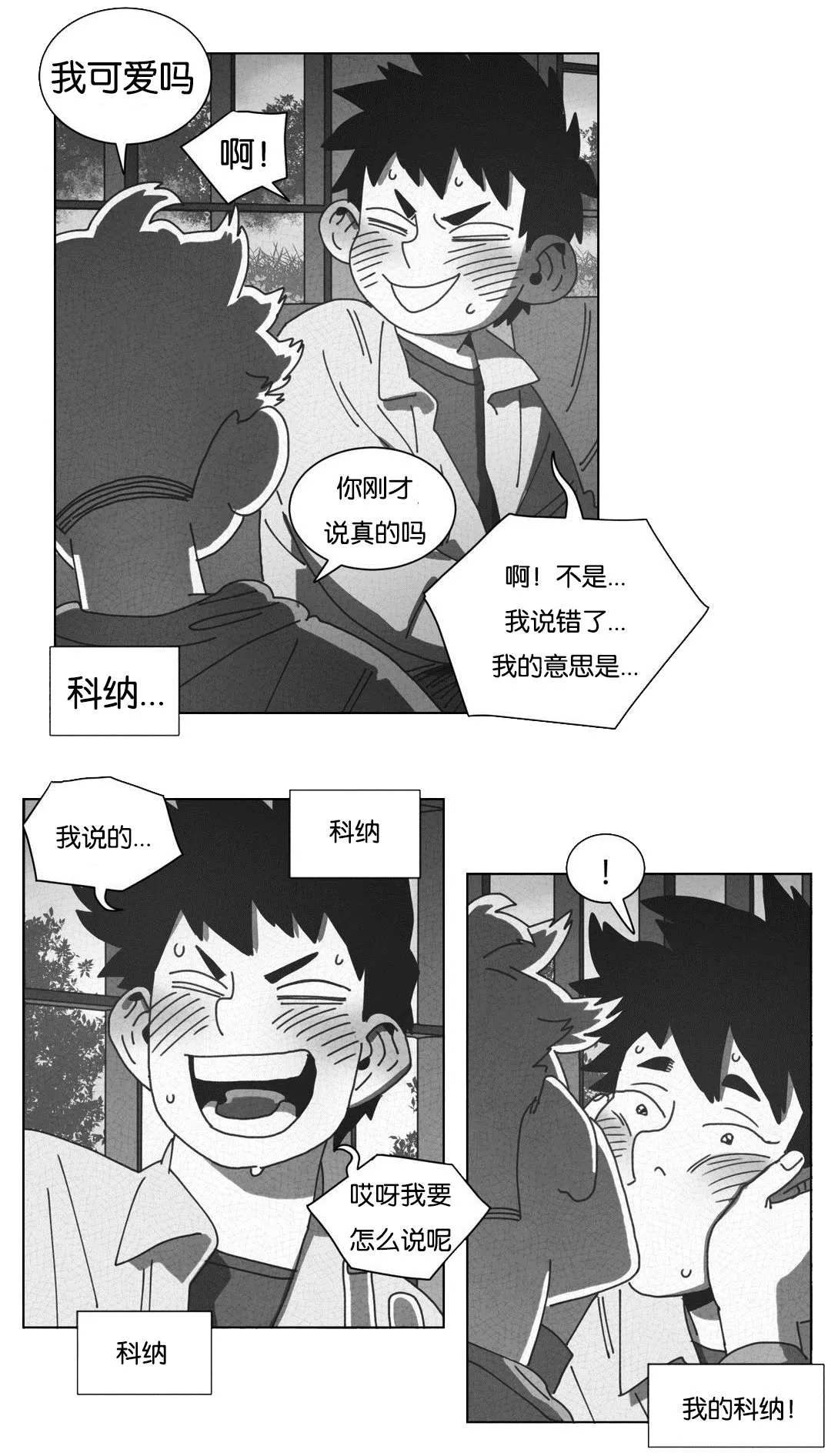 黄白之物啥意思漫画,第46章：请你离开29图