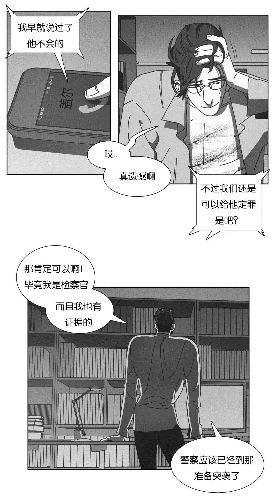 黄白之界漫画漫画,第54章：抓获16图