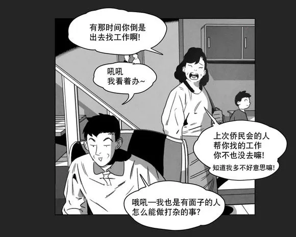 黄白之界漫画漫画,第9章：无法上台5图