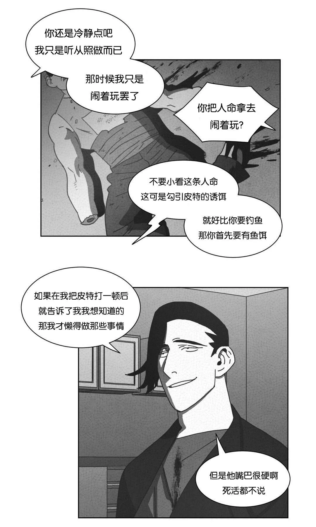 黄白之物啥意思漫画,第46章：请你离开9图