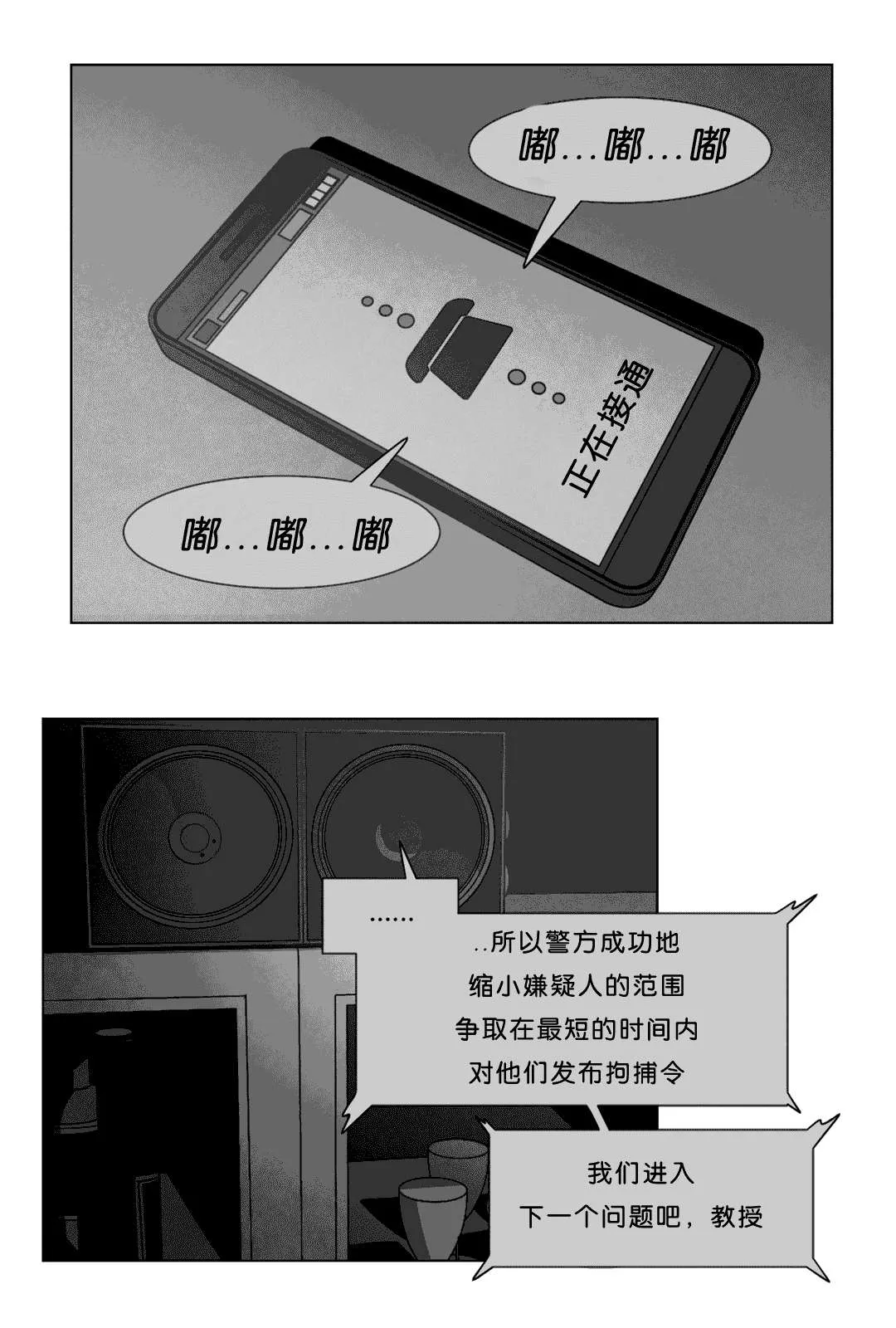 黄白之界漫画漫画,第24章：计划32图