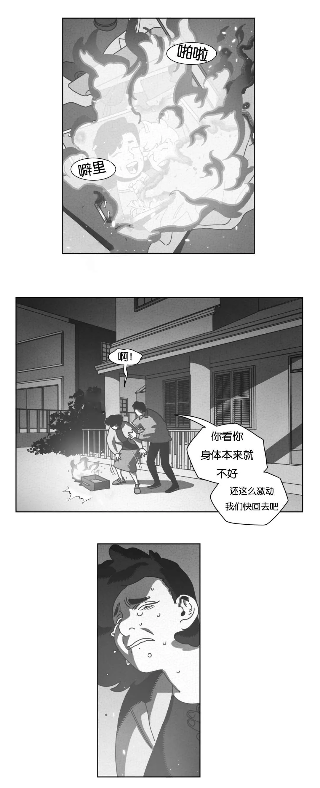 黄白之界漫画漫画,第39章：机会8图