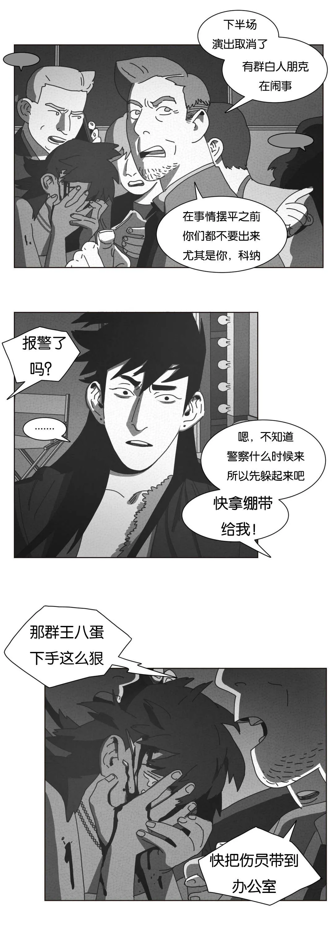 黄白之界漫画漫画,第35章：混乱19图