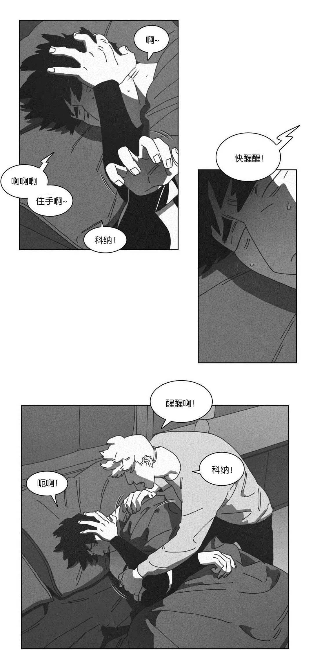 黄白之界漫画漫画,第51章：DNA17图