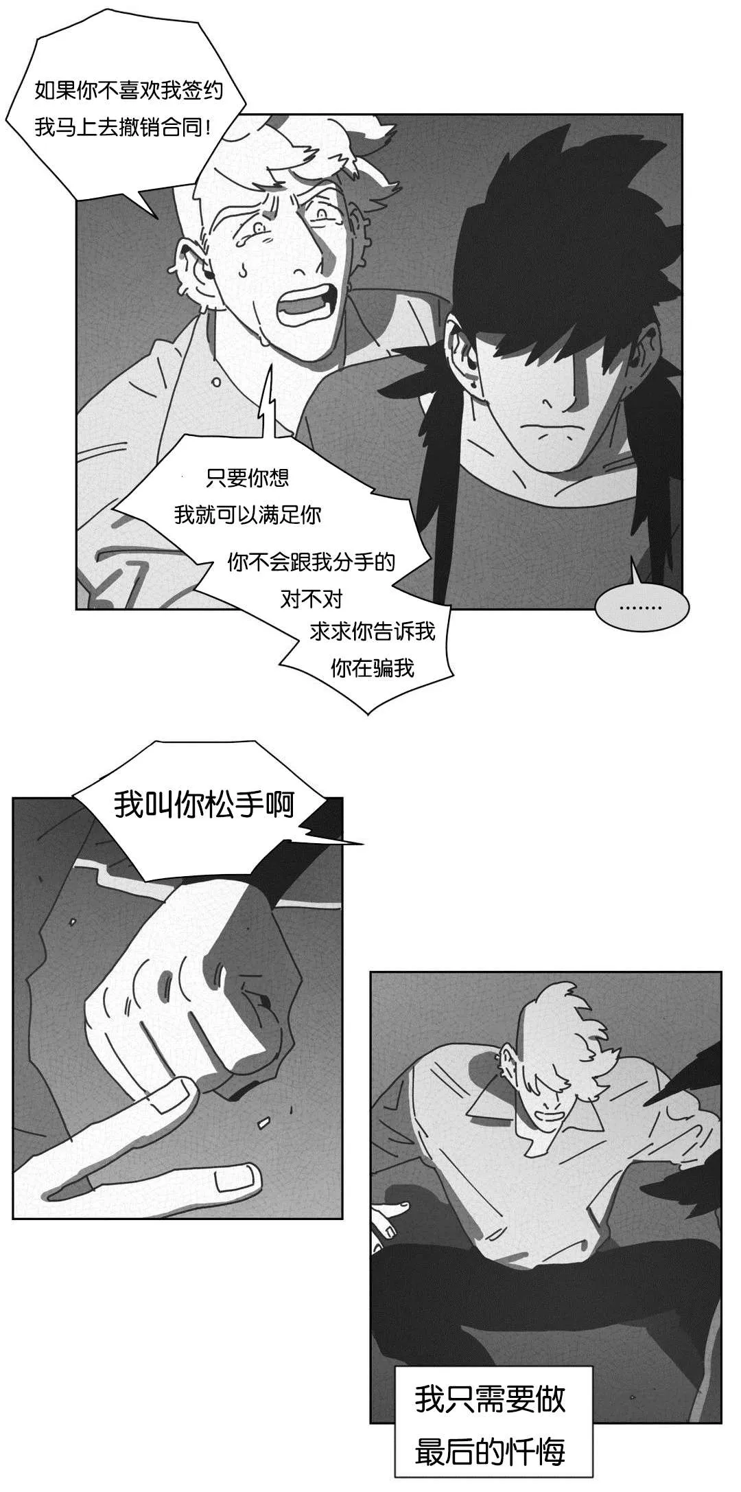 黄白之界漫画结局漫画,第45章：不再逃避29图