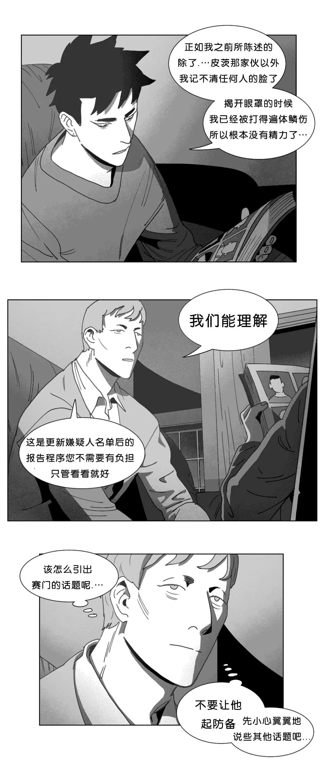 黄白之物指什么漫画,第23章：找到了2图