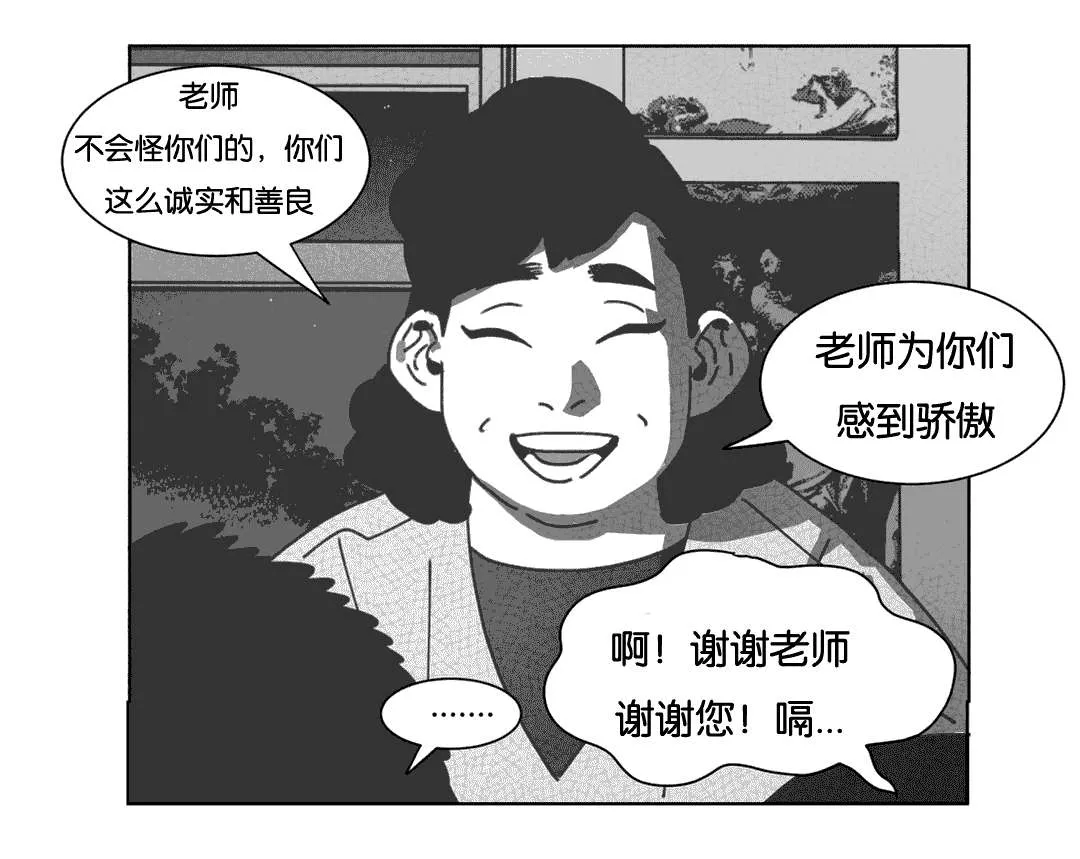 黄白之界漫画漫画,第38章：短信23图