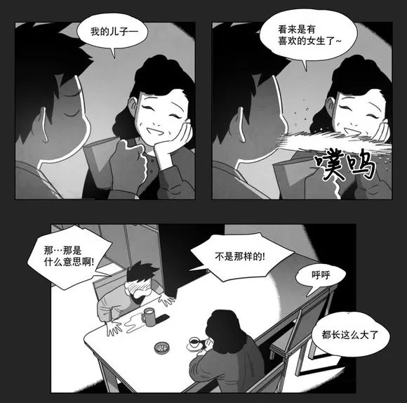 黄白之界漫画漫画,第11章：袭击16图