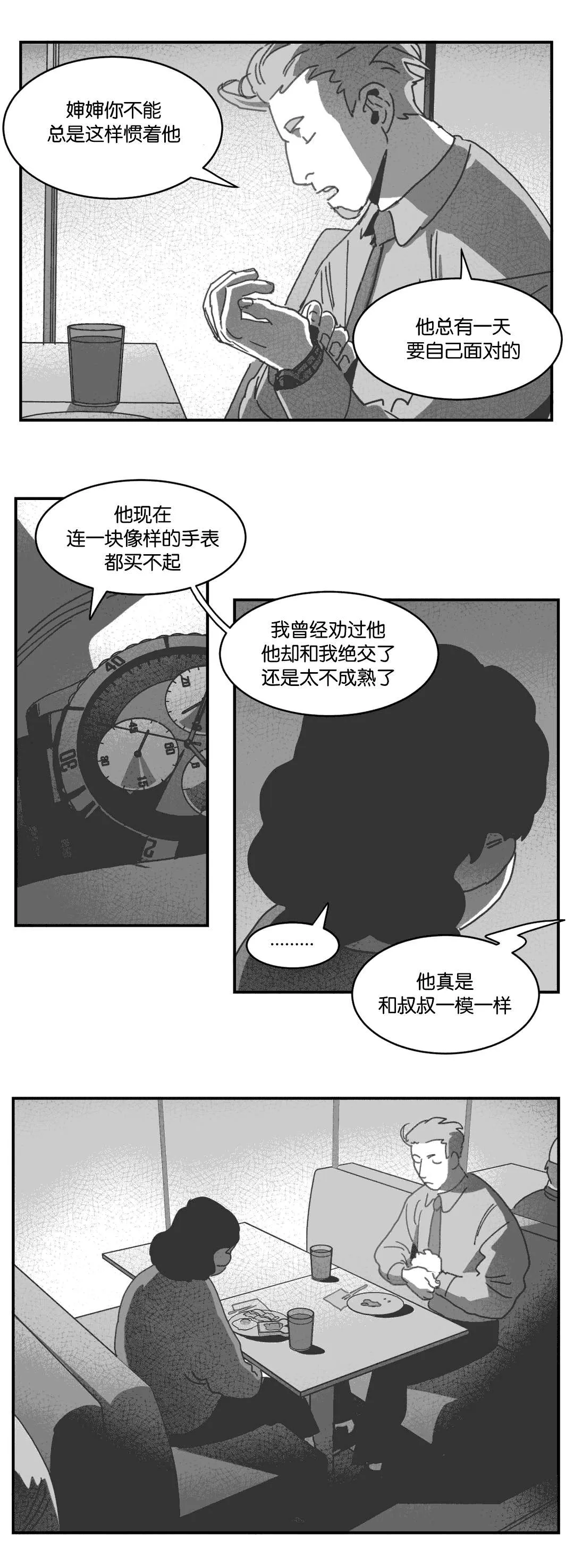 黄白之界漫画漫画,第28章：帮帮我们14图