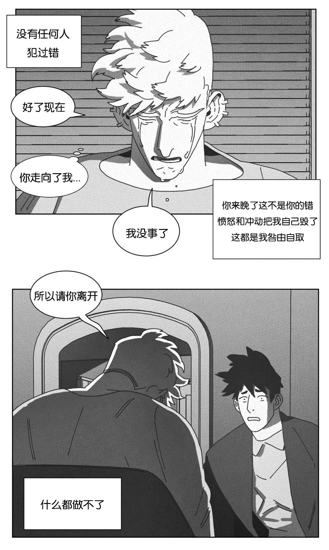 黄白之物啥意思漫画,第46章：请你离开32图