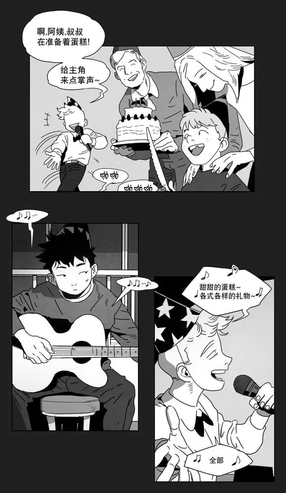 黄白之界漫画漫画,第8章：嫉妒4图