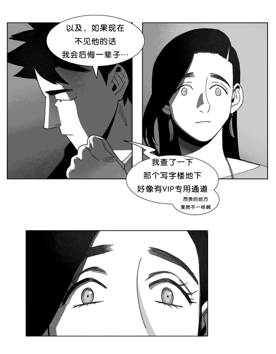 黄白之界漫画漫画,第24章：计划39图