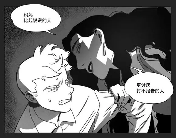 黄白之物什么意思漫画,第13章：得救9图