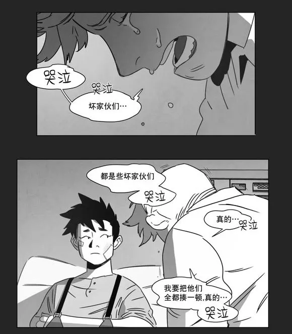 黄白之物什么意思漫画,第13章：得救33图