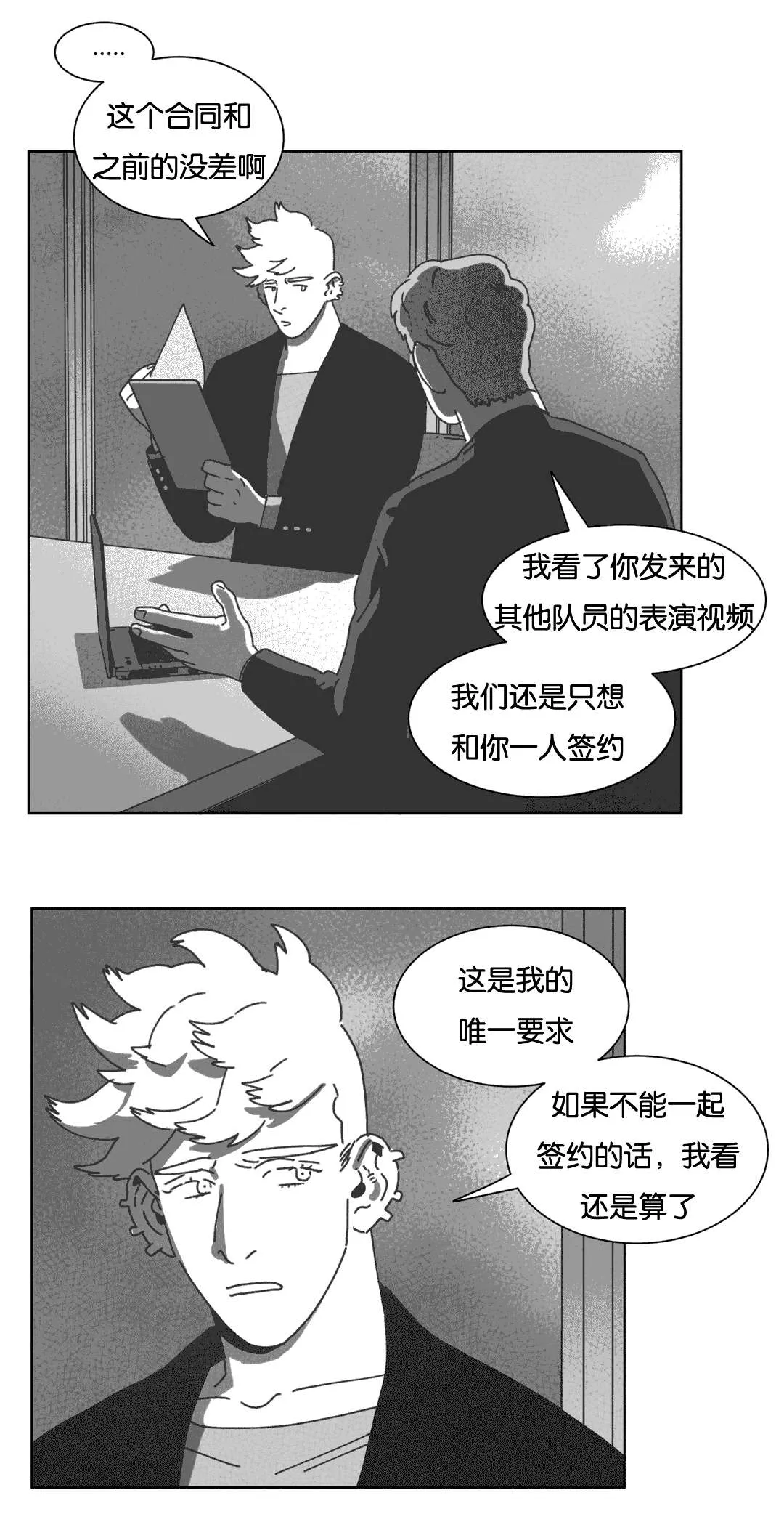 黄白之界漫画漫画,第39章：机会24图