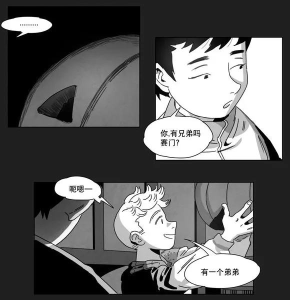 黄白之界漫画漫画,第8章：嫉妒18图