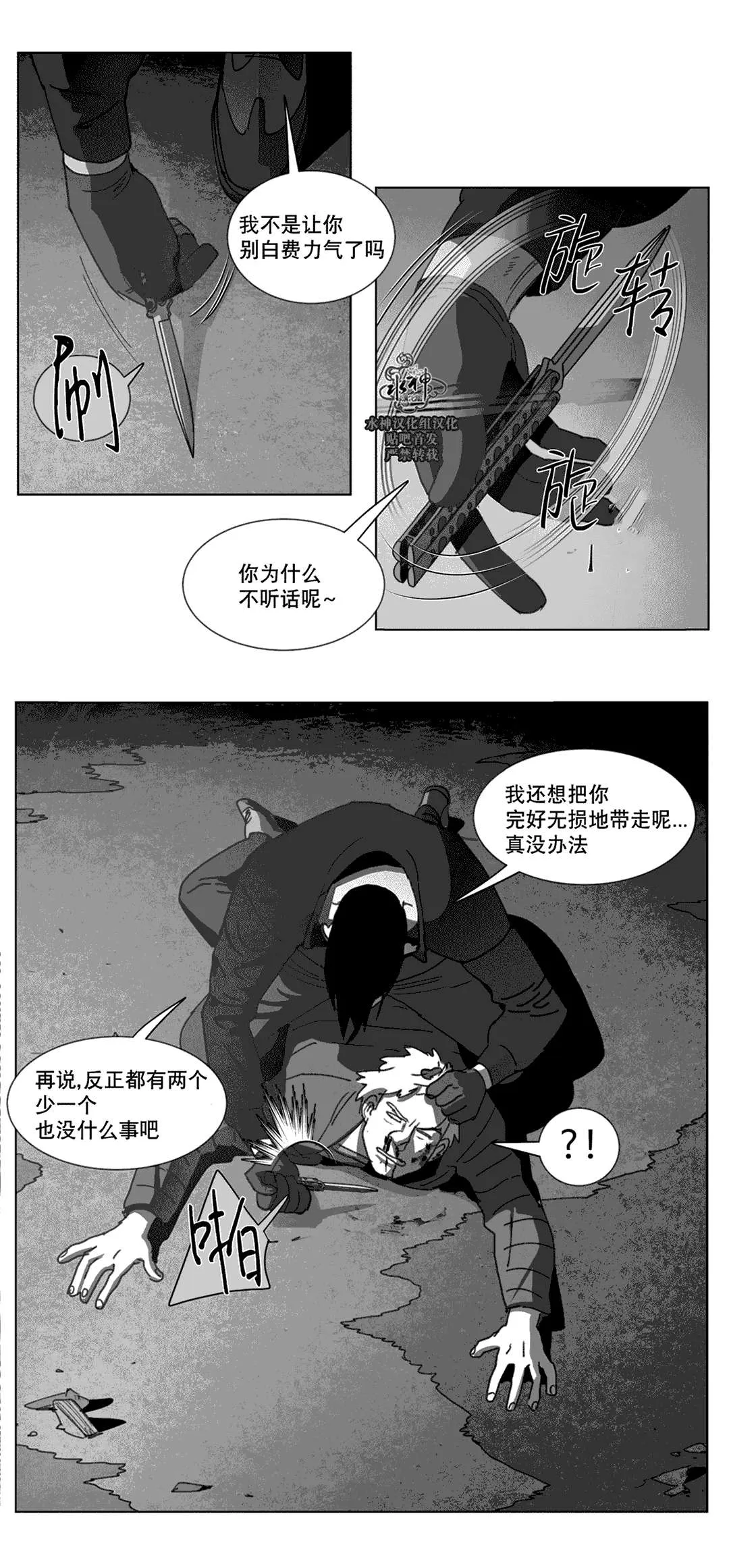 黄白之界漫画漫画,第24章：计划28图