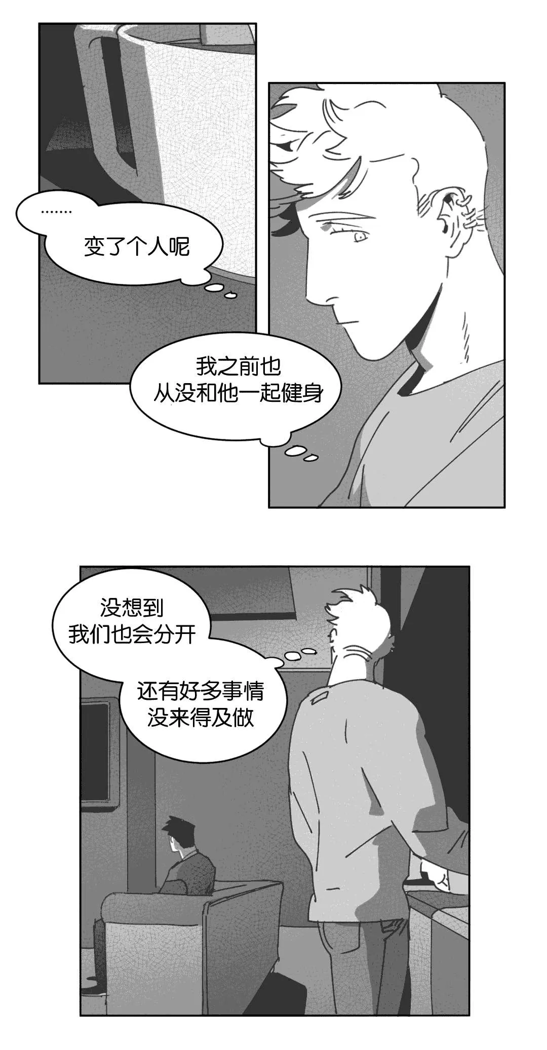 黄白之物什么意思漫画,第26章：交谈13图