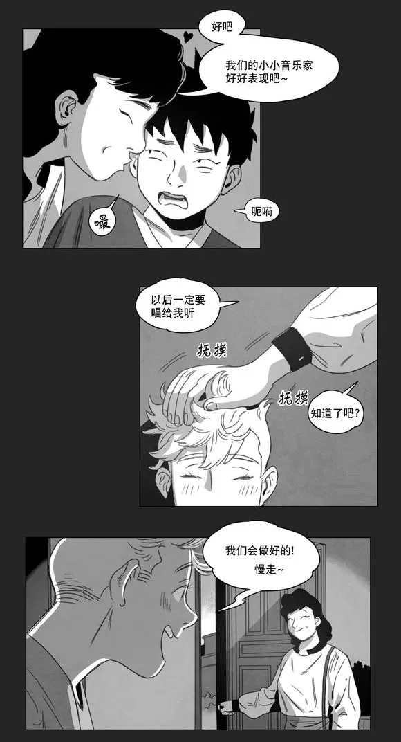 黄白之界漫画漫画,第9章：无法上台7图