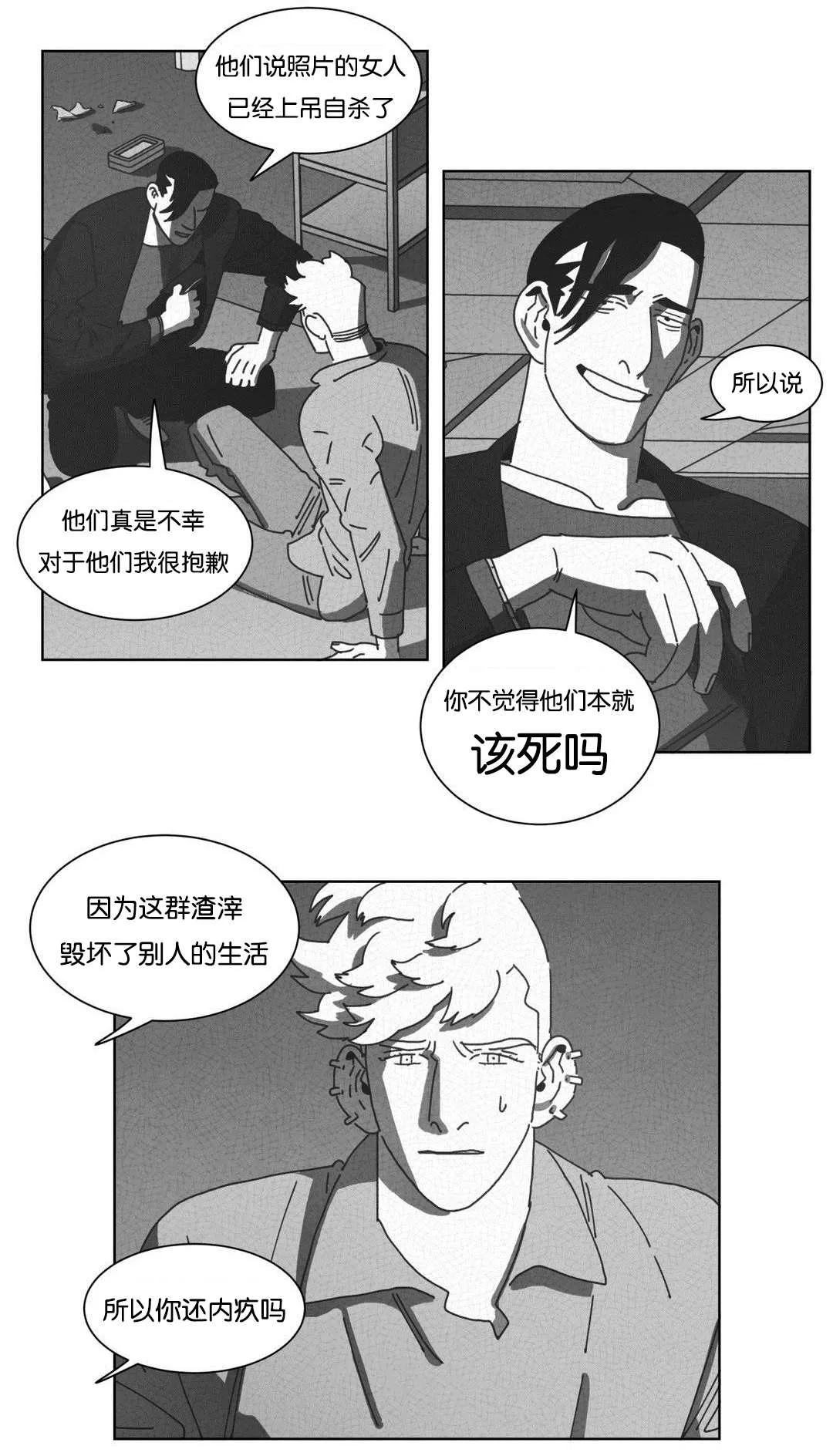 黄白之物啥意思漫画,第46章：请你离开19图