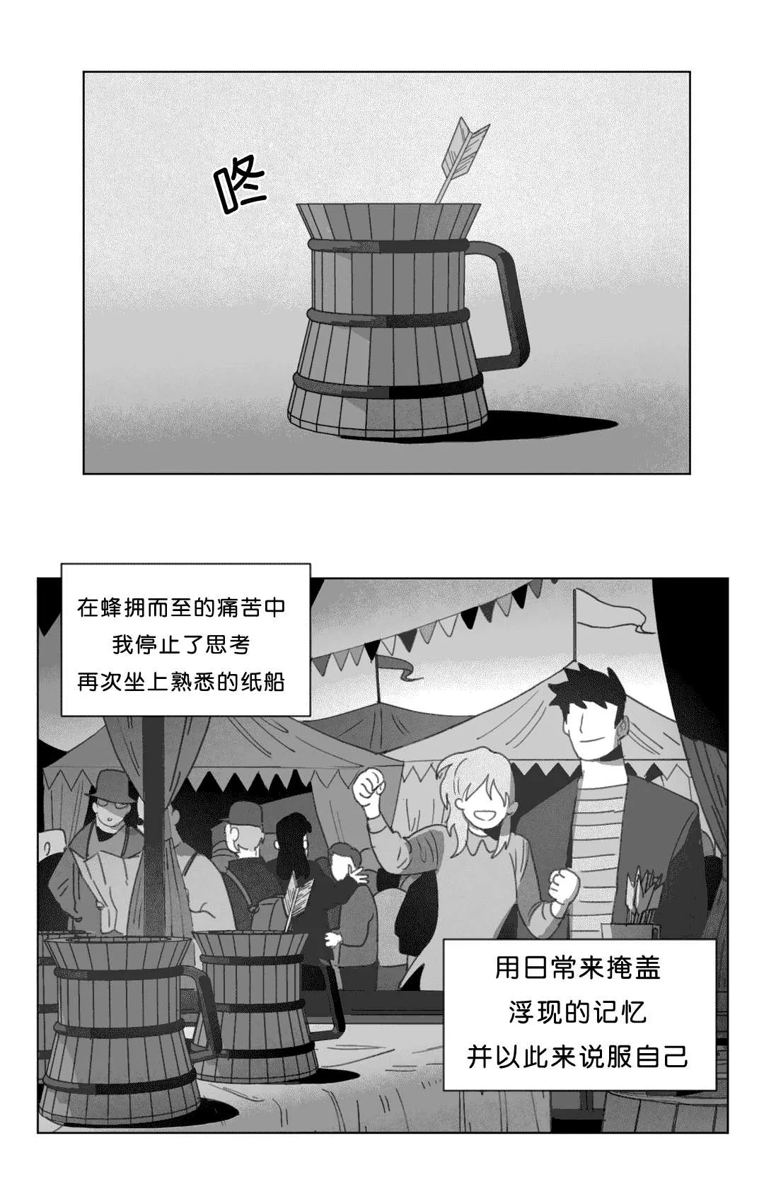 黄白之界漫画漫画,第17章：突然来人17图