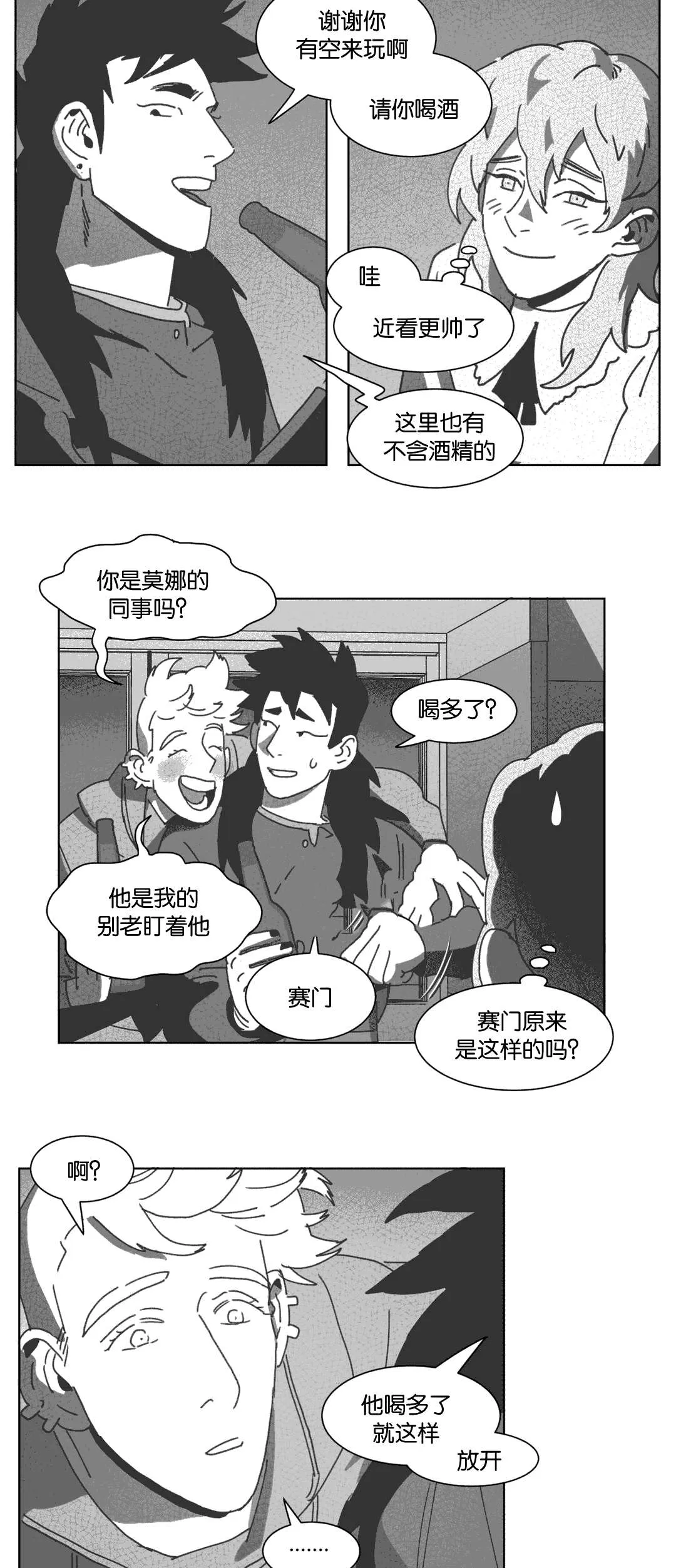 黄白之物是什么漫画,第30章：喝醉的赛门29图