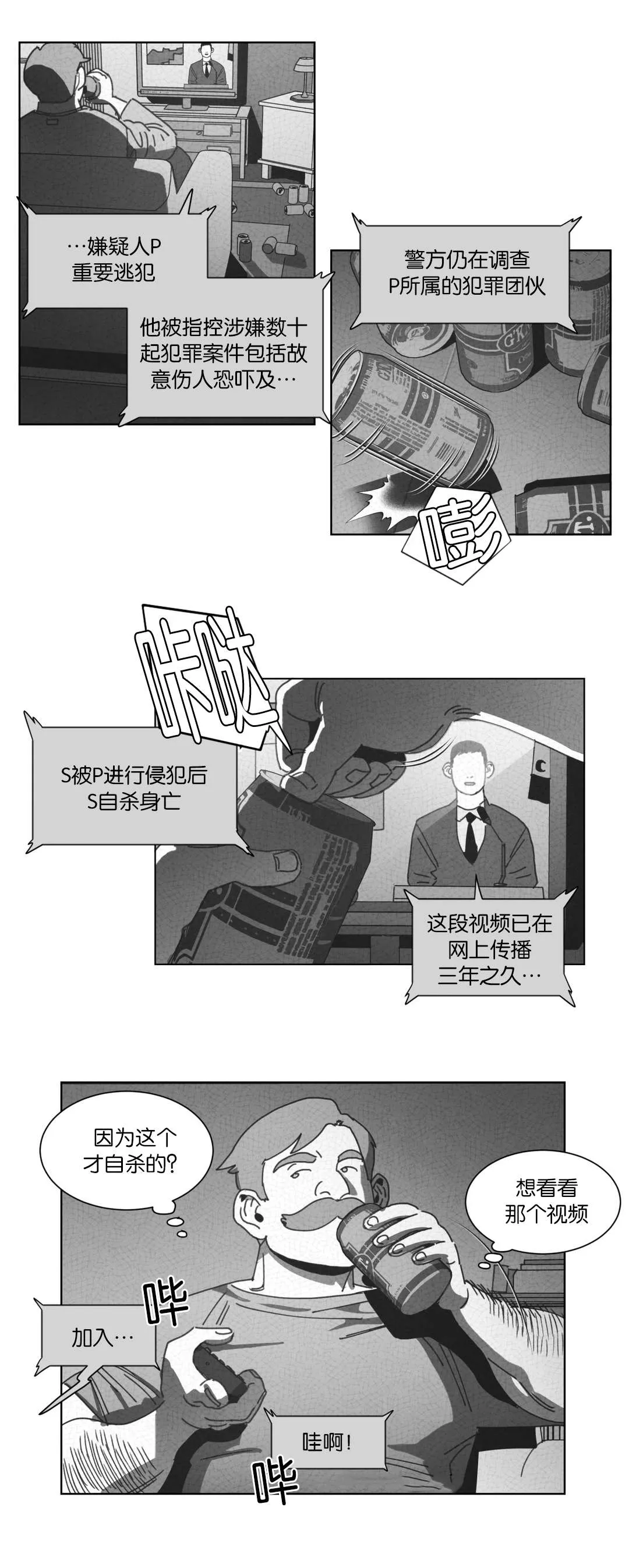 黄白之物是什么漫画,第30章：喝醉的赛门7图