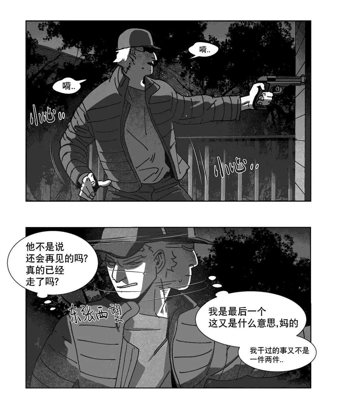 黄白之界漫画漫画,第24章：计划15图