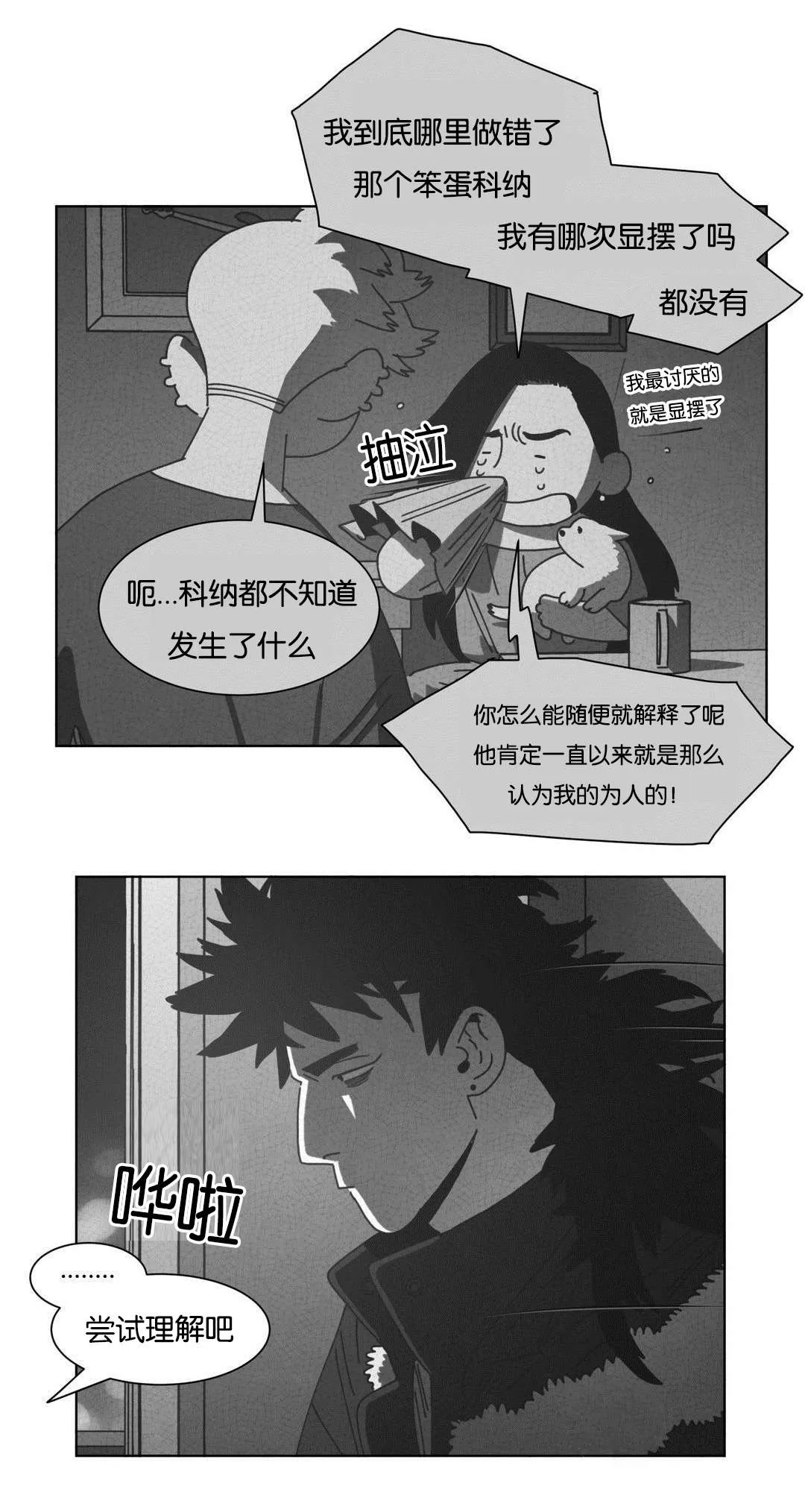 黄白之界漫画结局漫画,第42章：呆滞5图