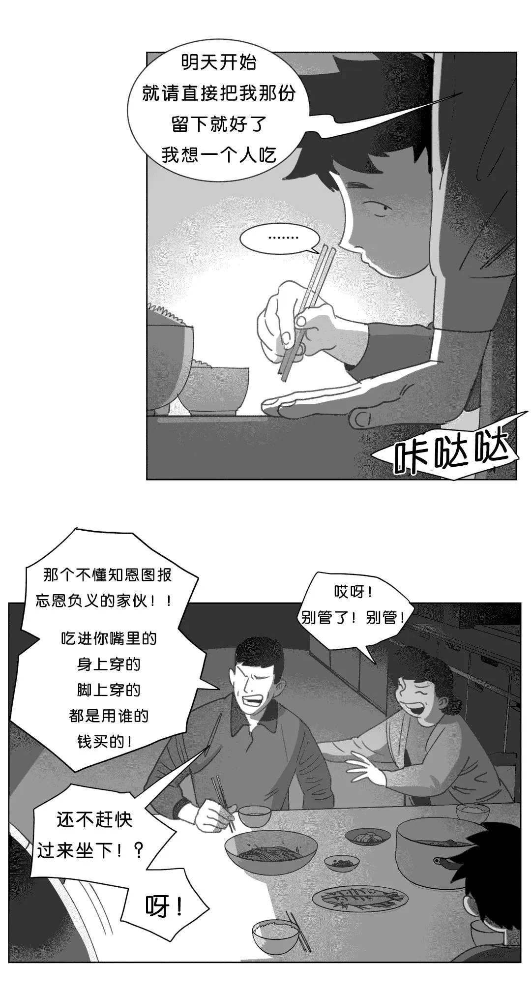 黄白之物指什么漫画,第18章：尸体7图