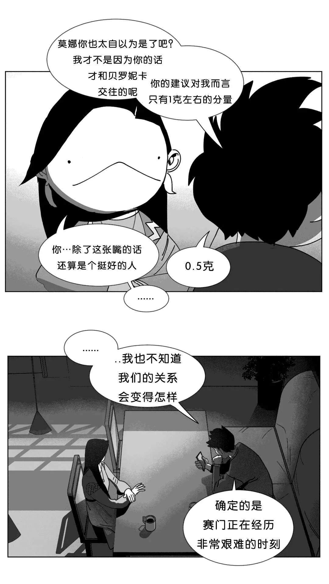 黄白之界漫画漫画,第24章：计划38图