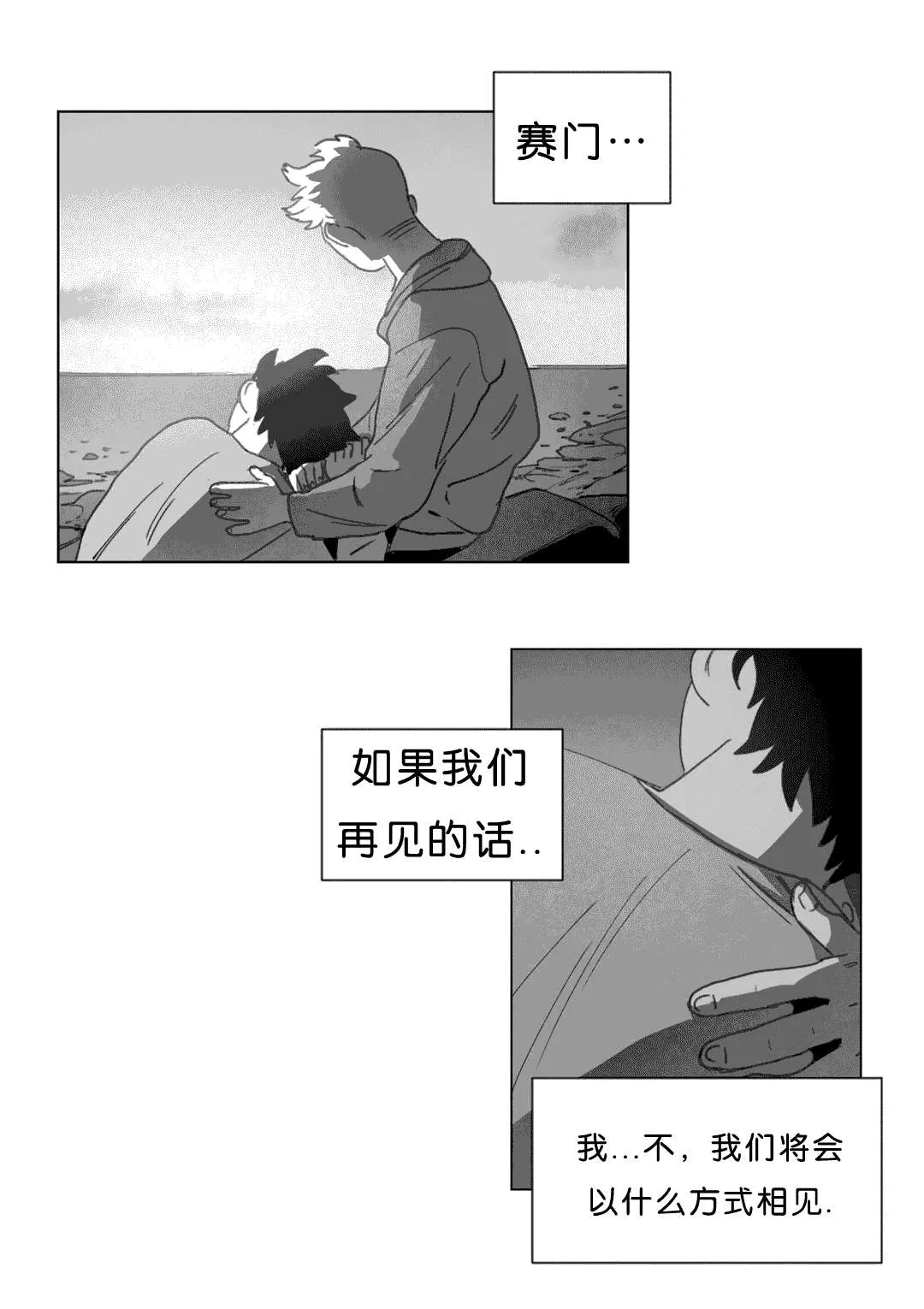 黄白之界漫画漫画,第17章：突然来人11图