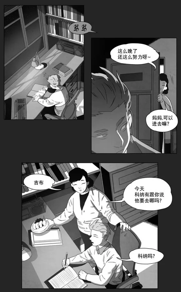 黄白之物是什么意思漫画,第12章：死守2图