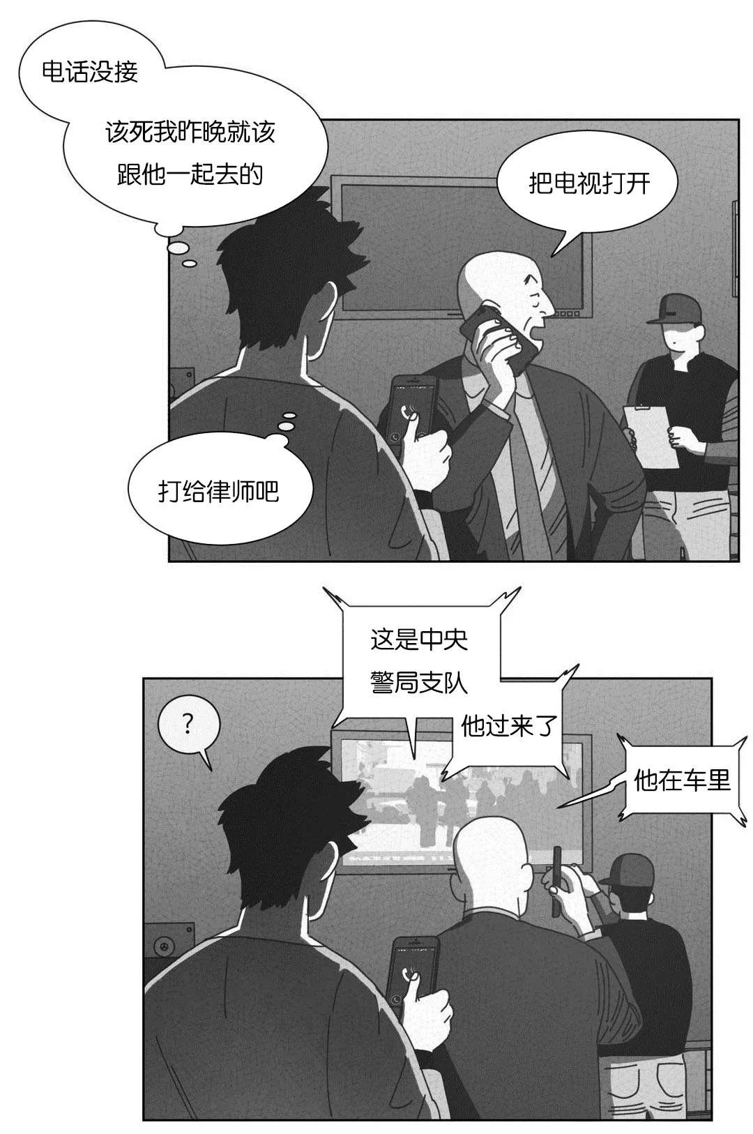 黄白之界漫画漫画,第54章：抓获24图