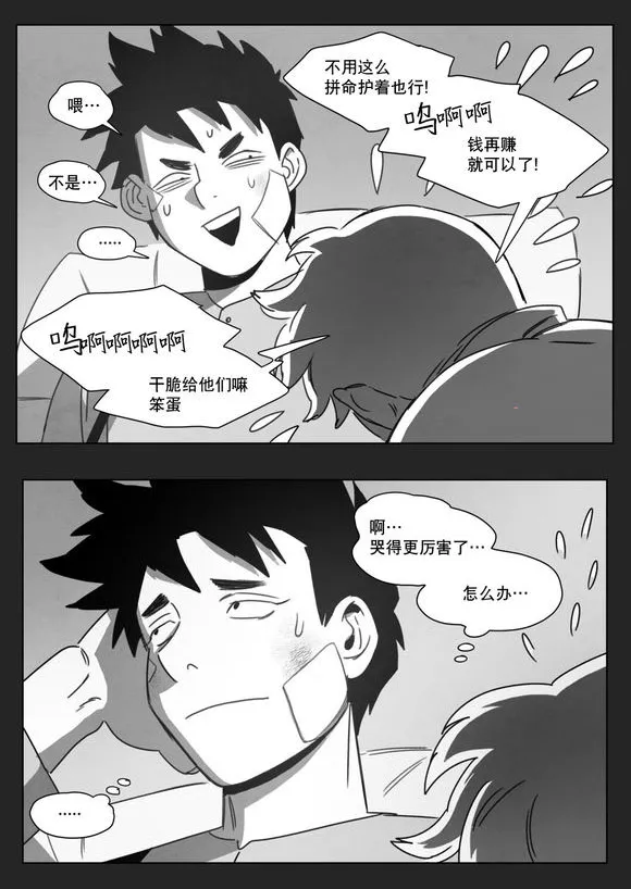 黄白之物什么意思漫画,第13章：得救39图