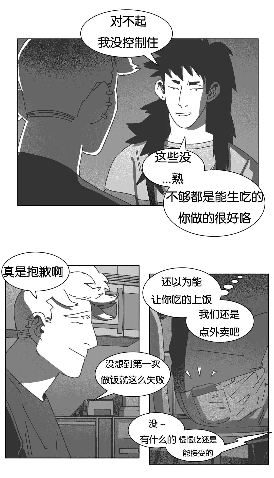 黄白之界漫画漫画,第38章：短信20图