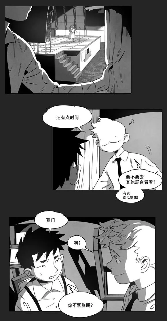 黄白之界漫画漫画,第9章：无法上台16图