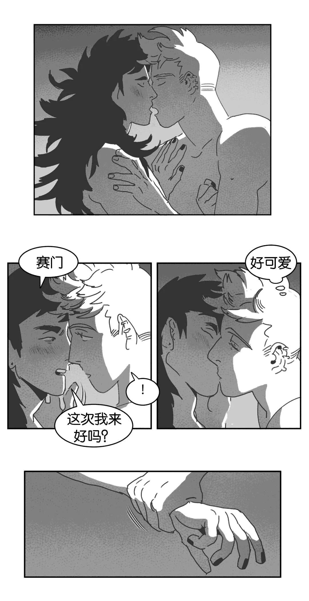 黄白之物什么意思漫画,第27章：缠绵25图