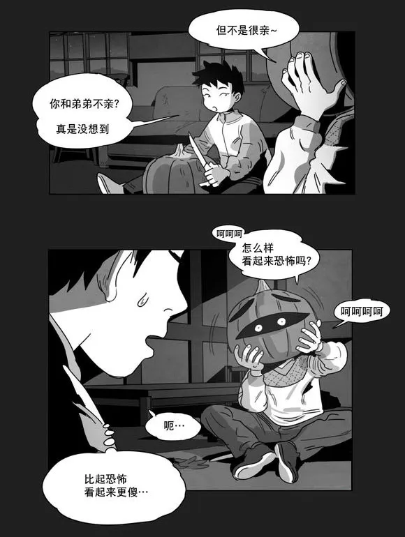 黄白之界漫画漫画,第8章：嫉妒19图