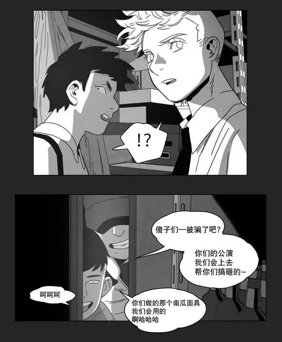 黄白之界漫画漫画,第9章：无法上台26图