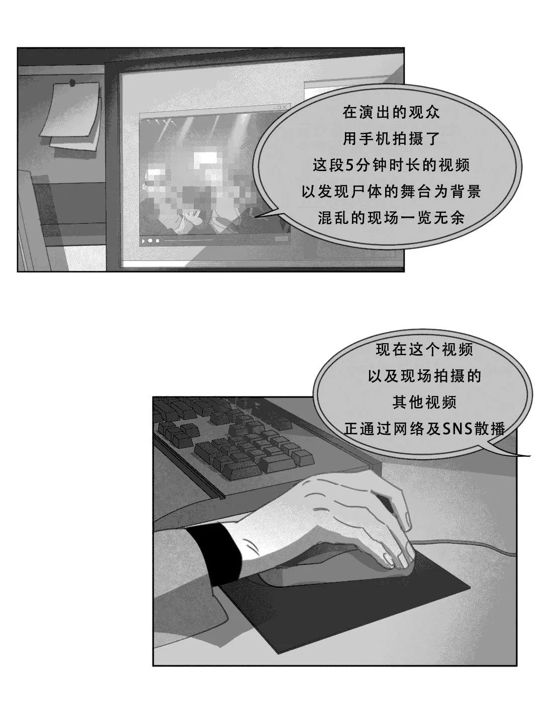 黄白之界漫画漫画,第19章：惊吓6图