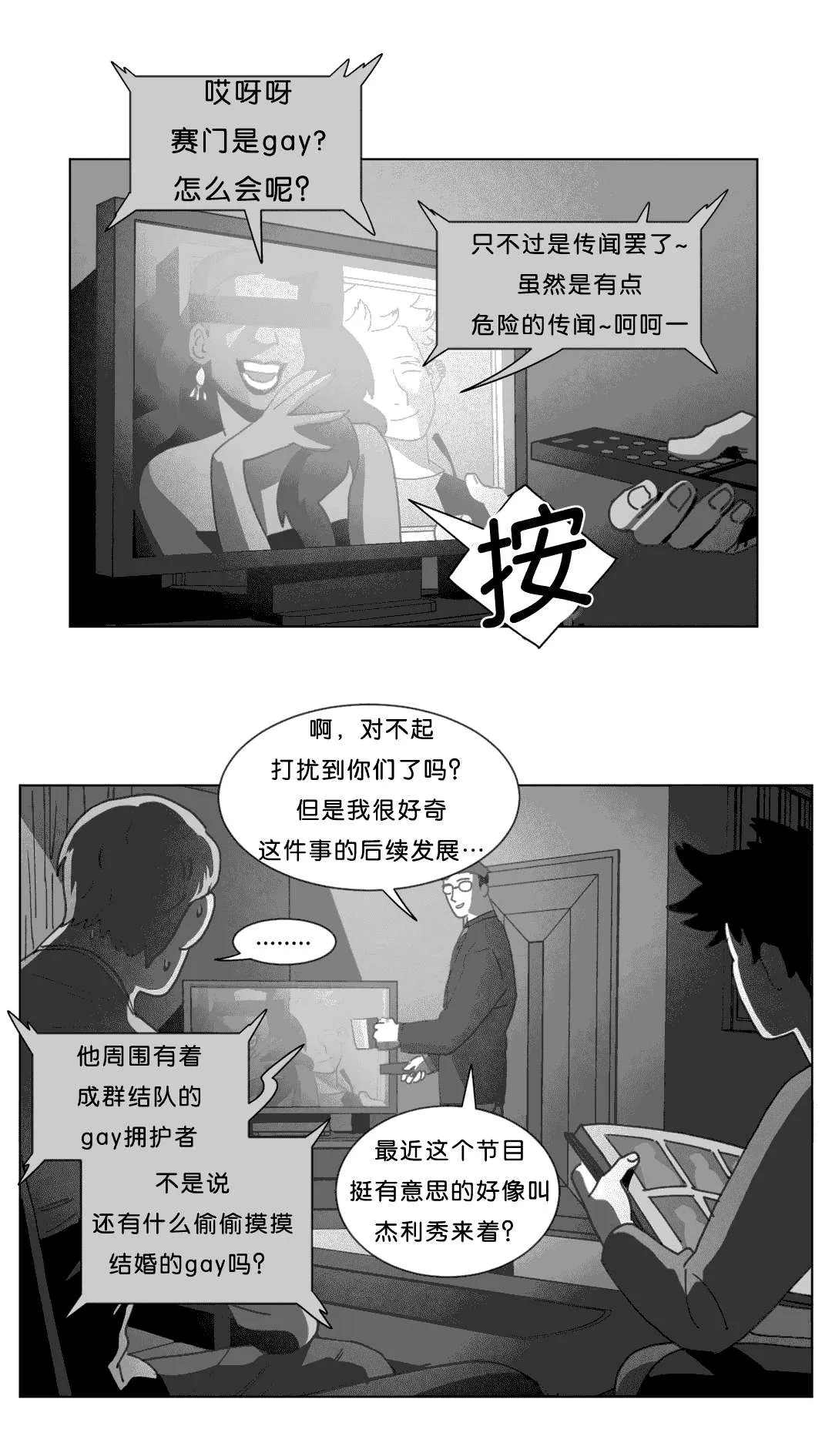 黄白之物指什么漫画,第23章：找到了3图