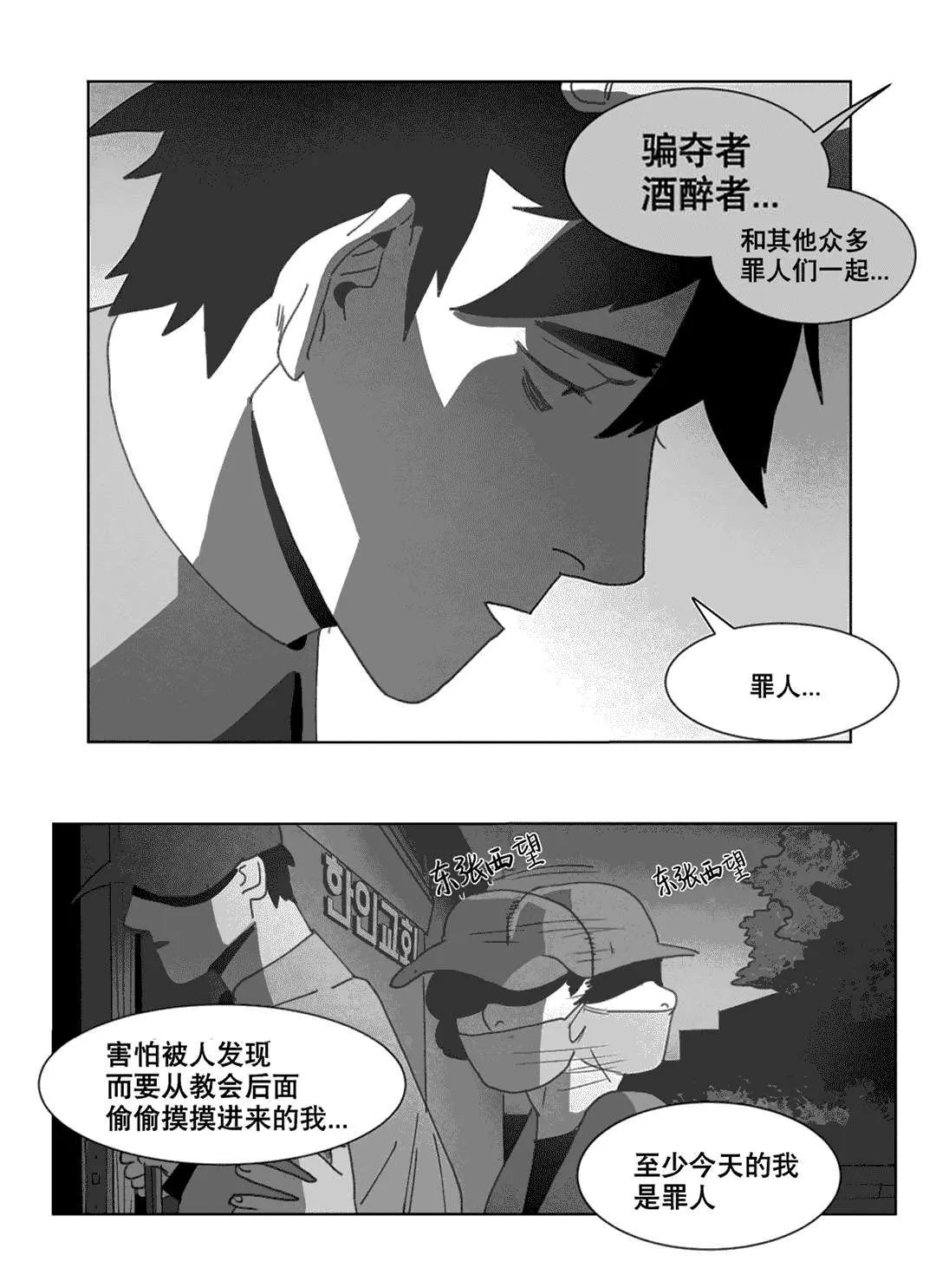 黄白之物是什么漫画,第21章：分手35图