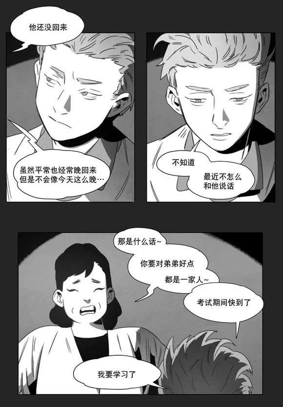 黄白之物是什么意思漫画,第12章：死守3图