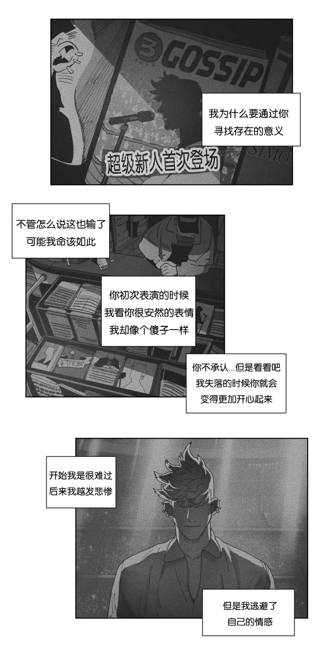 黄白之界漫画结局漫画,第45章：不再逃避31图