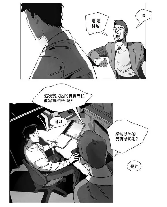 黄白之界漫画漫画,第4章：咖啡22图