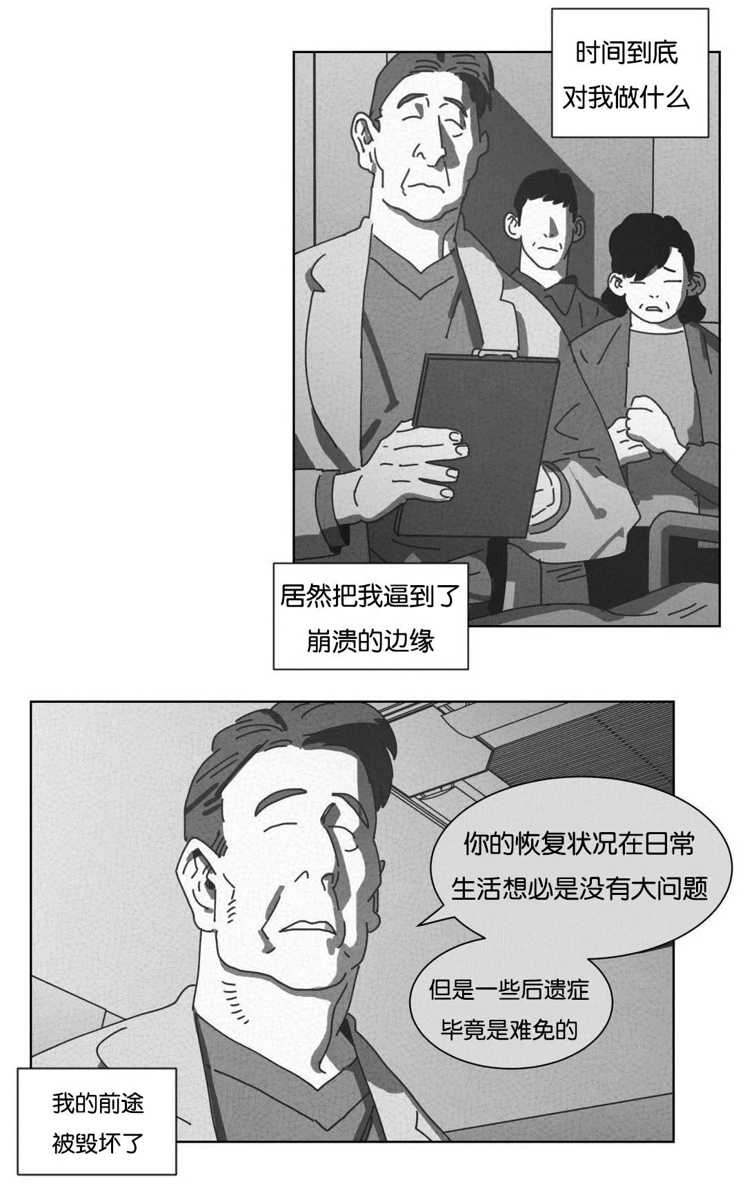 黄白之界漫画结局漫画,第45章：不再逃避6图