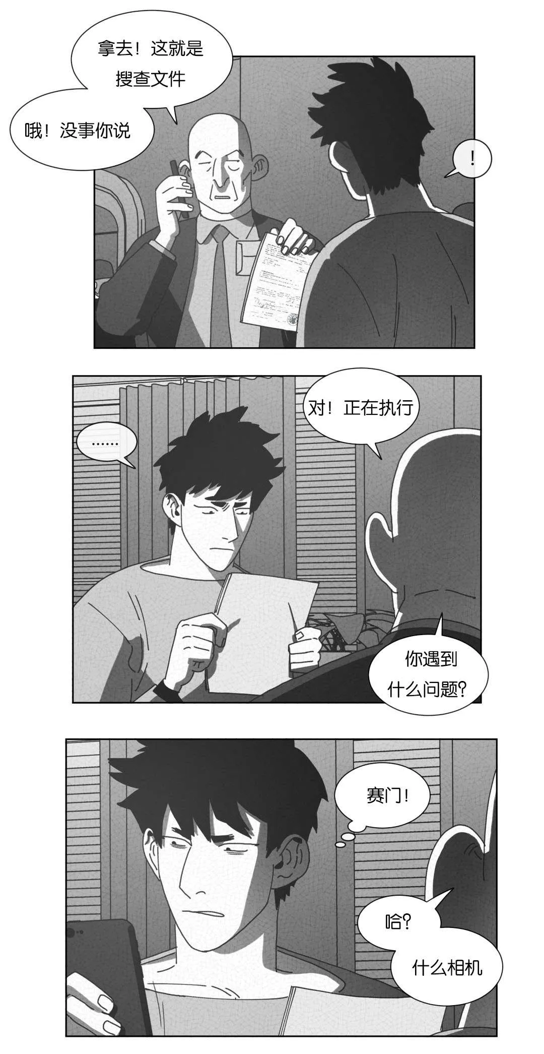 黄白之界漫画漫画,第54章：抓获23图