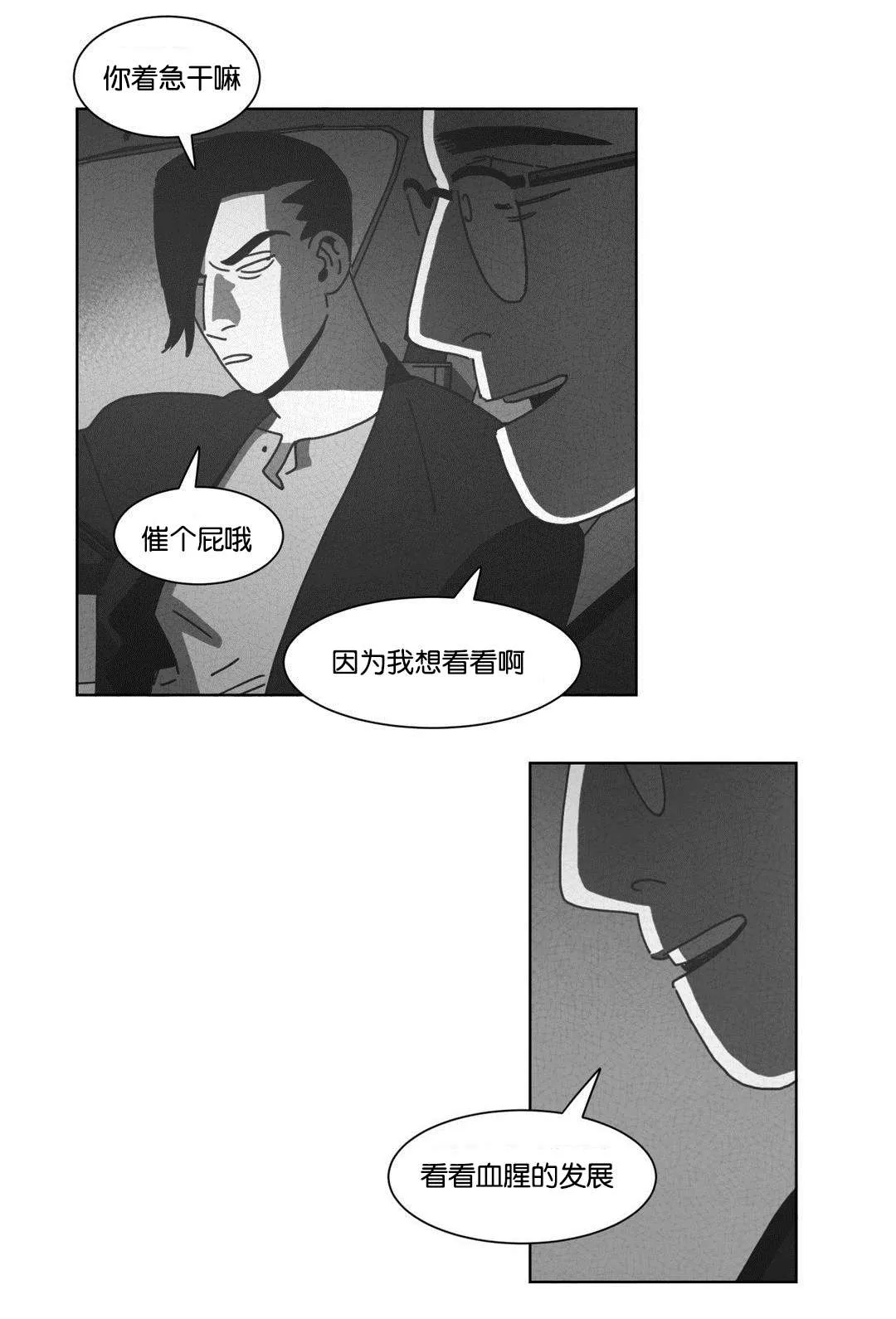 黄白之界漫画漫画,第43章：消失20图