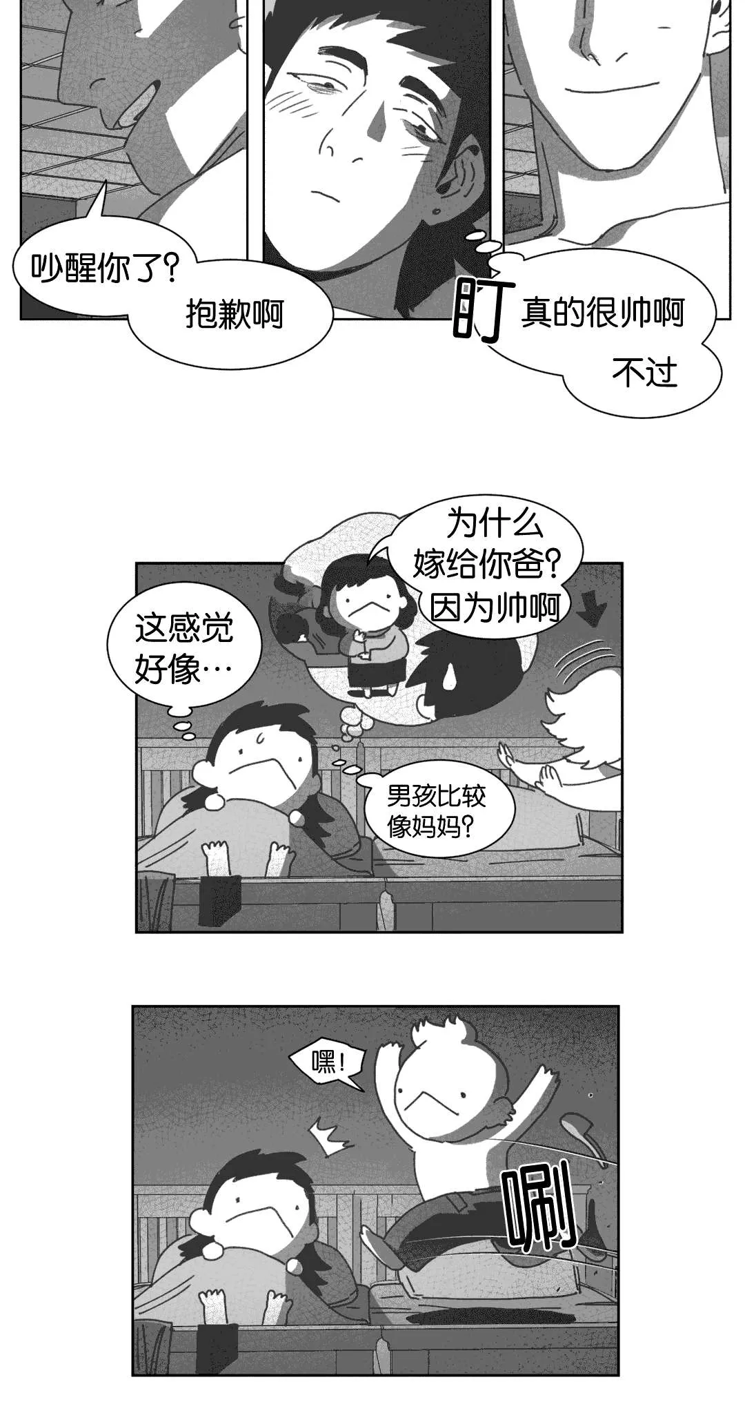 黄白之物是什么漫画,第30章：喝醉的赛门3图